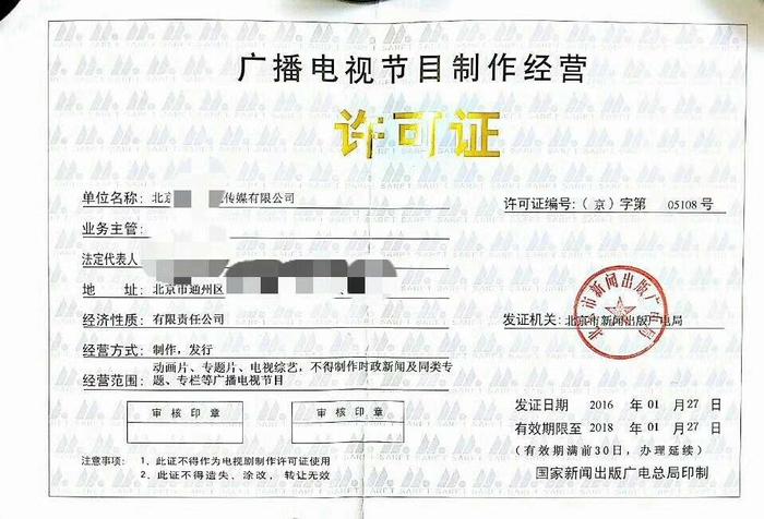2019年北京廣播電視節(jié)目制作經(jīng)營許可證延續(xù) 統(tǒng)計(jì)直報(bào)與業(yè)績審核流程解析