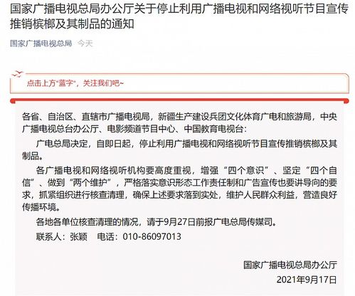 廣電總局全面叫停檳榔宣傳，守護(hù)公眾健康與視聽環(huán)境